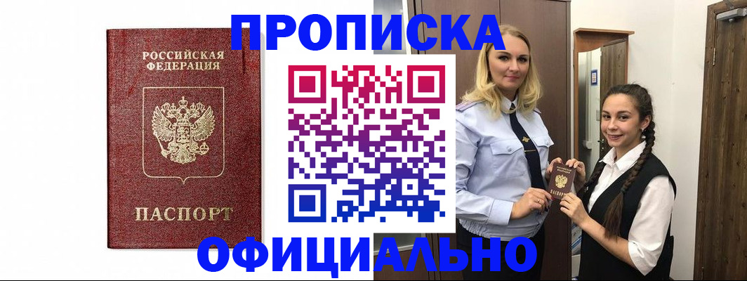 временная регистрация надежно в Приморском крае