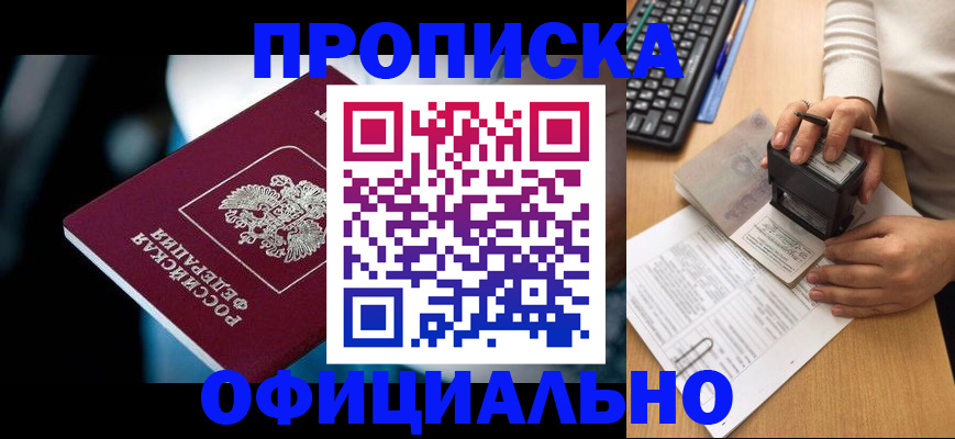 прописка штамп в Приморском крае